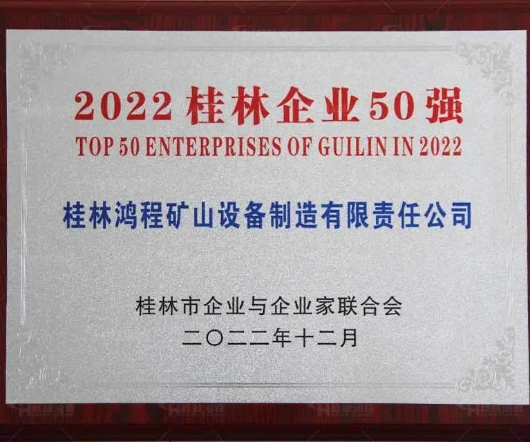 桂林企業50強